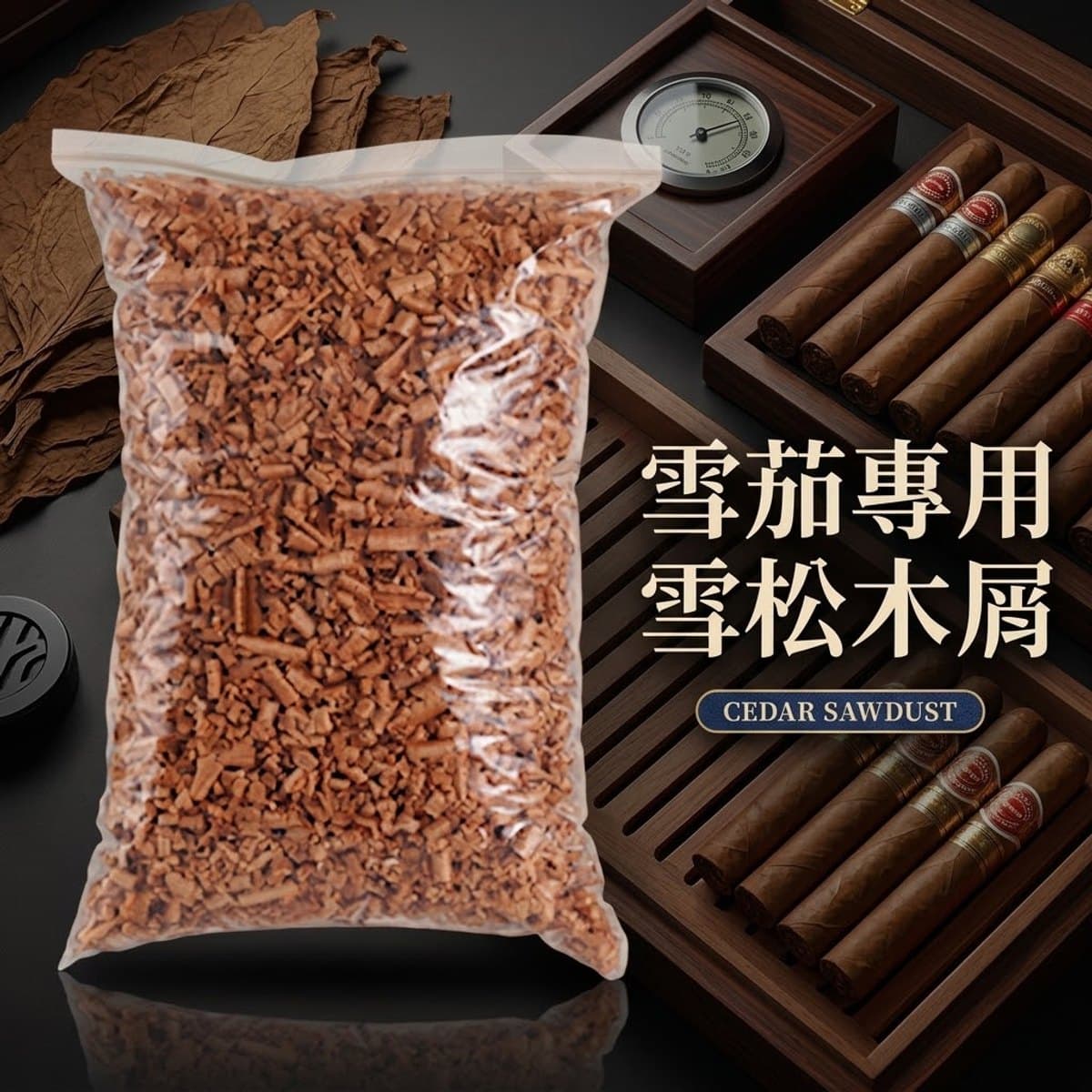 保養 · 濕度|W Cigar 雪茄配件